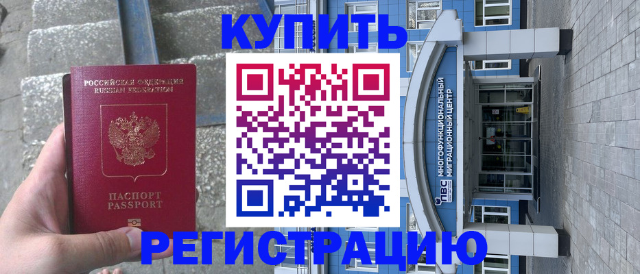 временная регистрация собственник в Рязани